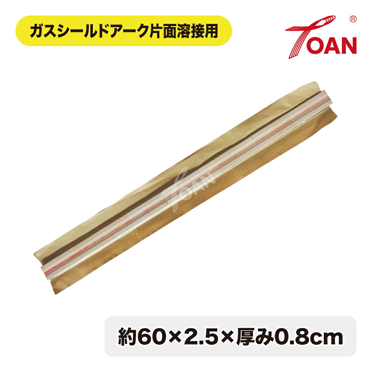 樂天商城 - TOAN 溶接 裏当て材 TW-A12 入数:6枚 長さ60cm×2.5cm×厚み0.8cm セラミック素材 ガスシールドアーク片面溶接用 裏あて材 裏当材 FAB法 インボイス対応領収書発行可 送料無料 あす楽