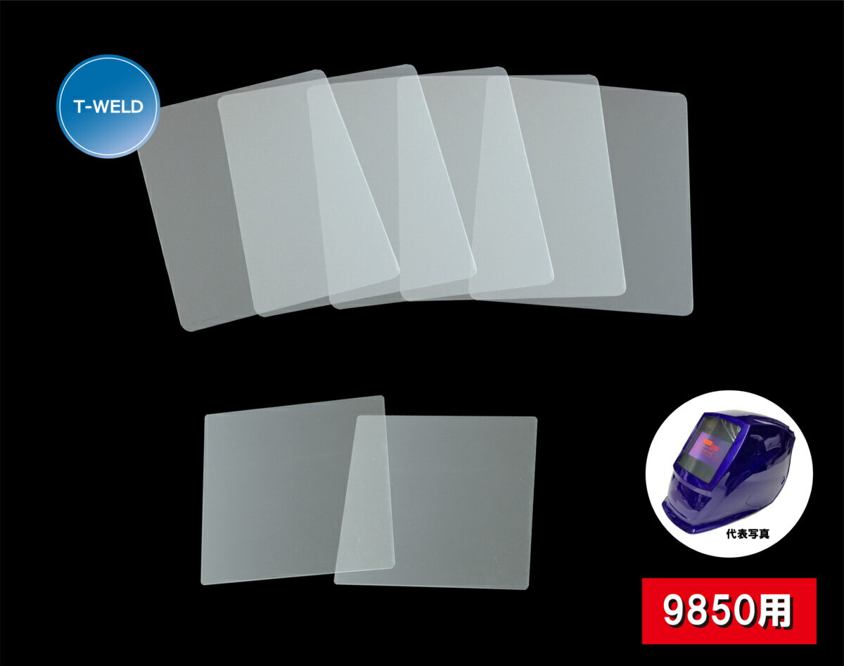 ★ポイント15倍★12/3(水)〜31(水)全商品対象! エントリー不要!! 自動遮光 溶接面　9850 用　保護プレー..