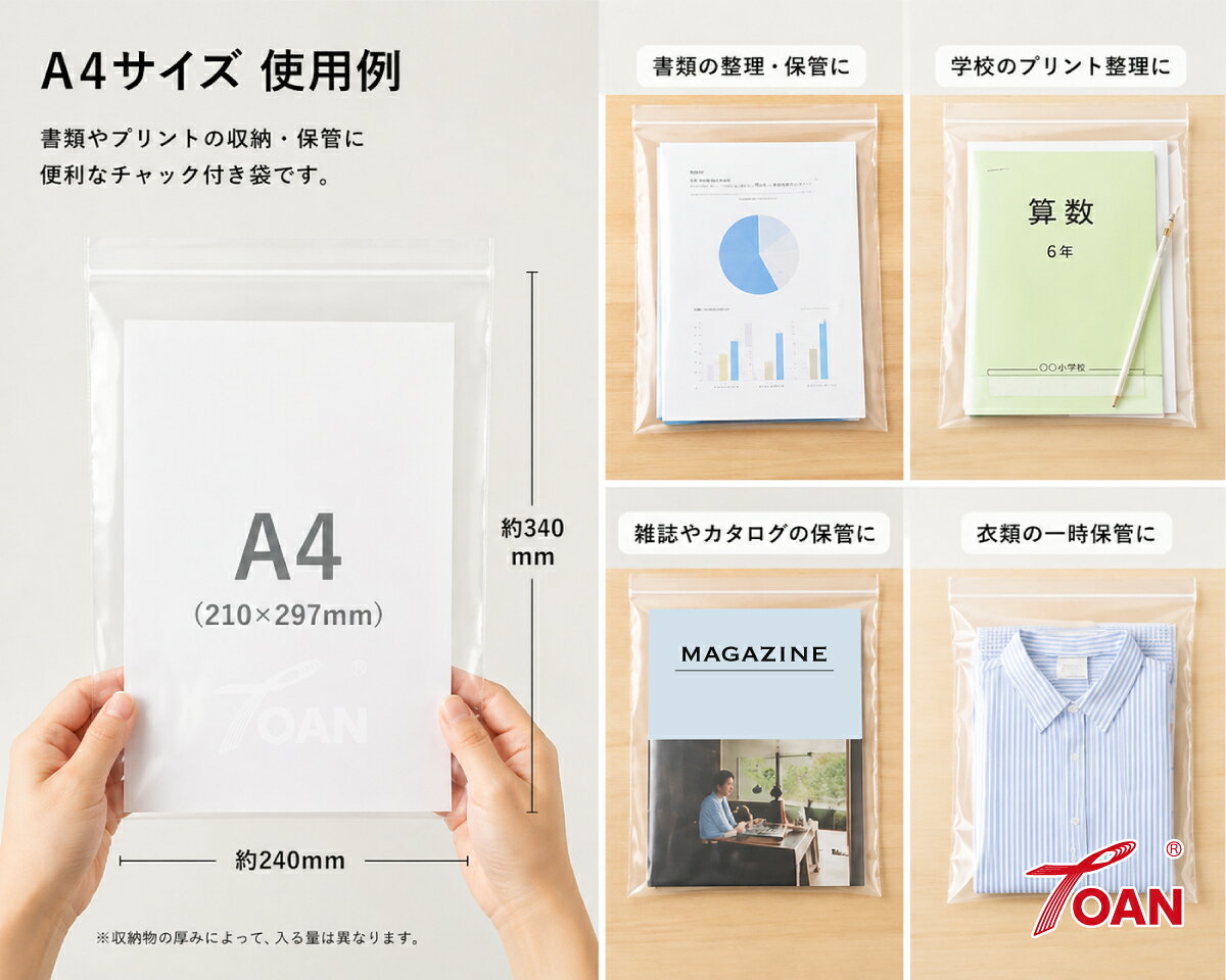 TOAN チャック付き袋 サイズ: A4 240×340mm 厚み0.04mm ( 入数選択: 200枚 1000枚 ) チャック袋 ポリ袋 収納 PEポリエチレン PEポリエチレン 非食品用 (3)
