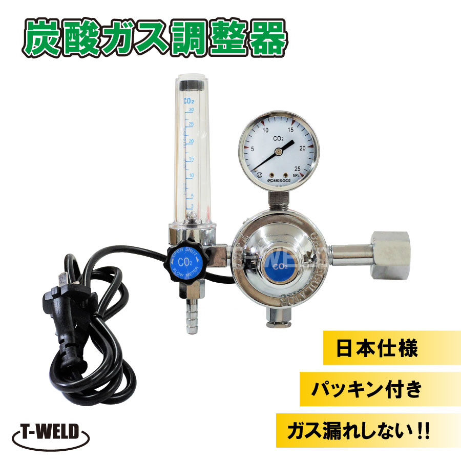 TOAN 炭酸ガス調整器 （ ヒーター内蔵型 ） レギュレーター 110V/190W R-8 適合 日本仕様 パッキン付き！ガス漏れなし！ 1本