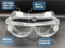 ★7月は全商品ポイント10倍★エントリー不要!! <訳あり:外箱崩れあり> 【気孔あり】セーフティゴーグル 保護ゴーグル 保護メガネ 曇らないタイプ ウイルス対策 飛沫対策 花粉症 10枚