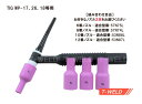 ★7月は全商品ポイント10倍★エントリー不要!! 【組み合わせ自由!】TIG 大口径 セミロング ガスレンズノズル 6番〜12番 2本セット/適合型番:57N7...