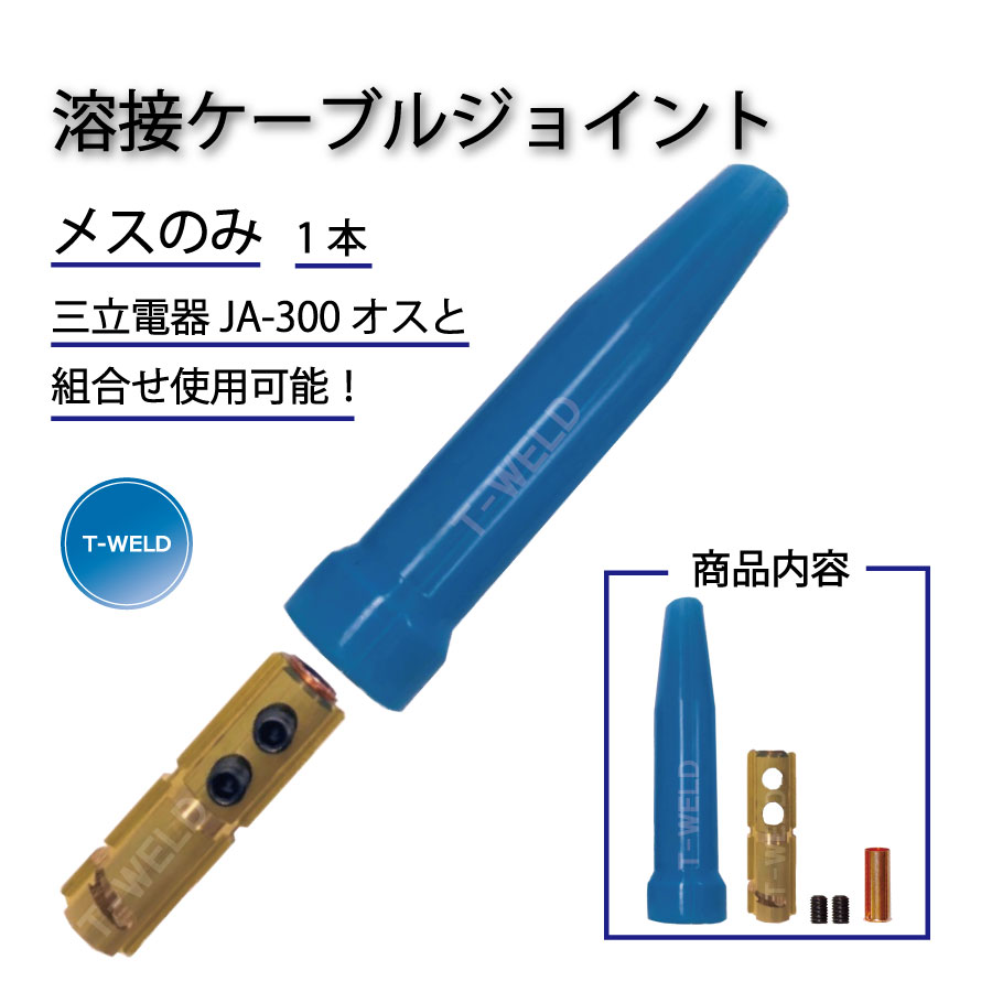 楽天市場】溶接用ケーブルジョイントの通販 楽天市場】溶接用ケーブルジョイントの通販