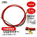 ★7月は全商品ポイント10倍★エントリー不要!! CO2 半自動 溶接 トーチ PANA 350A×3.4m ライナー (コンジットチューブ) TDT00279 TDT00280 TDT00265 適合 1本