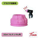 プラズマ切断機 プラズマ CUT 35A シールドカップ 2本セット トーチ適合型番:TOAN TW-P35 インボイス対応領収書付き 送料無料 正規品 即日出...