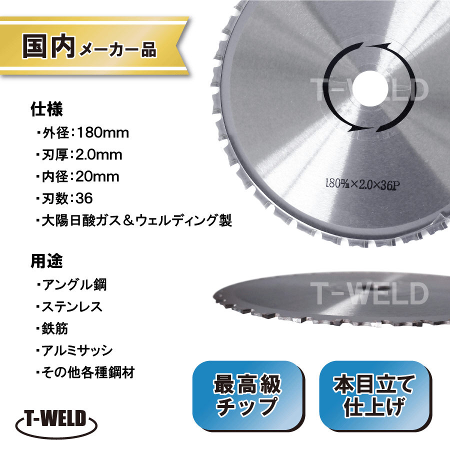 TOAN 国産品 鉄・ステンレス兼用 チップソー 180×2.0×20×36P 1枚単価