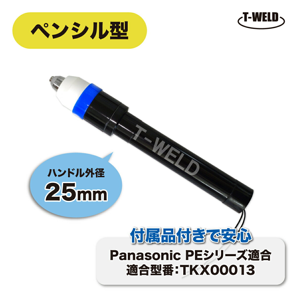 ★11/1(土)〜30(日)は全商品ポイント5倍★エントリー不要!! プラズマ トーチボディ P80 PANA仕様 PEシリーズ TKX00013適合 1本 ペンシル型 ハンドル外径25mm