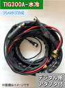 ダイヘンデジタルTIGトーチ 300A×4m水冷 フレキシブル式 AWD-18-4適合