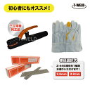 ★7月は全商品ポイント10倍★エントリー不要!! アーク溶接機 三立電器 溶接棒ホルダー S300 純正品 1本 + 軟鋼 アーク手棒 Z-44 ( 2.6 3.2mm) 10kg + 25cm 5本指 牛革手袋 1双 セット商品 インボイス対応領収書付き 3980円以上送料無料