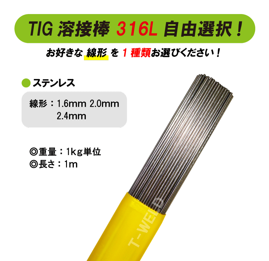 ★6/16〜6/30★ポイント10倍！エントリー不要！！ ＜線形自由選択＞ TIG ステンレス 溶接