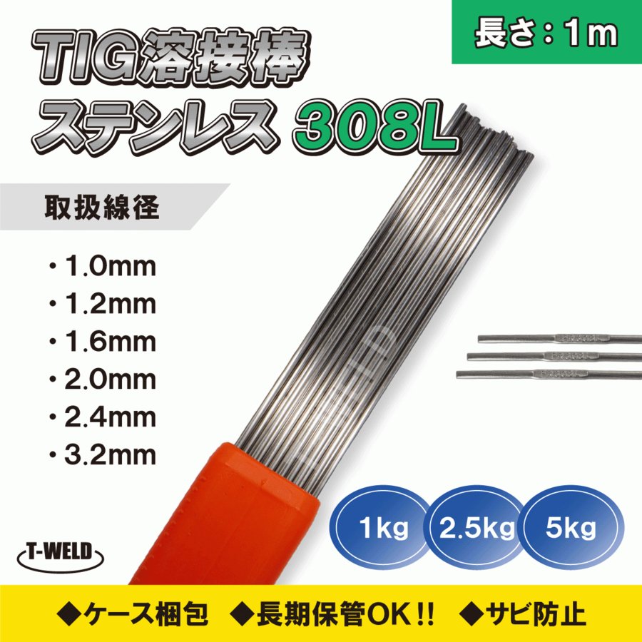 TIG ƥ쥹  TIG 308L 2.0mm1m 2.5kg