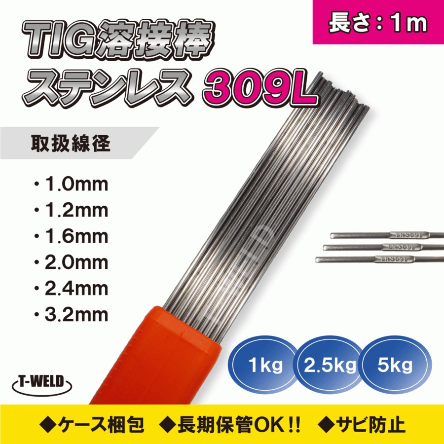 TIG ƥ쥹  TIG 309L 2.0mm1m 1kg