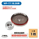 ★7月は全商品ポイント10倍★エントリー不要!! TIG溶接 アダプタ スクリーン網 1枚 ( WP-17/18/26 大口径ガスレンズ 透明耐熱ガラスノズル ...