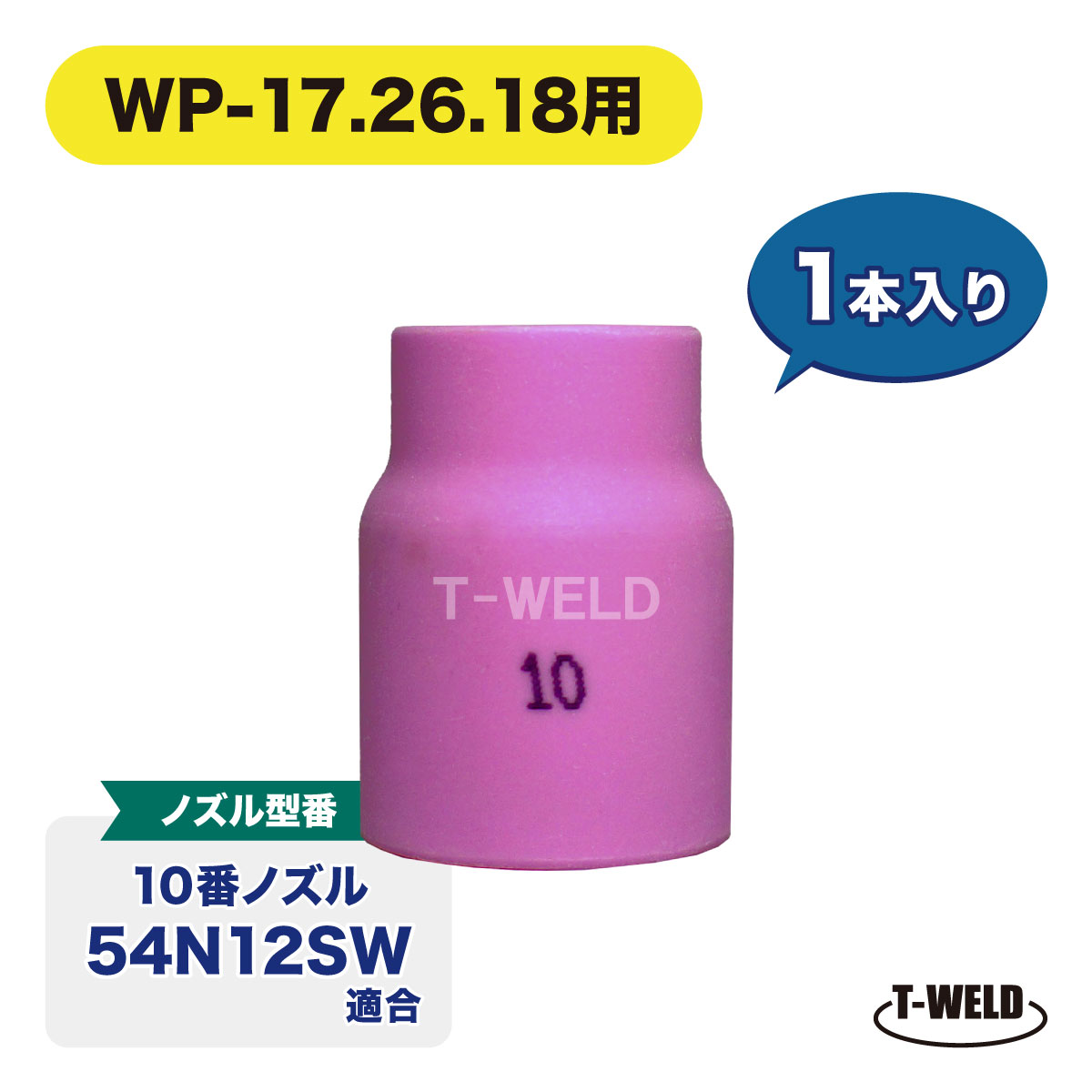 ★ポイント15倍★12/3(水)〜31(水)全商品対象! エントリー不要!! TIG溶接 ミドル用 ガスレンズノズル ＃1..