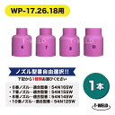 自由選択 TIG 溶接 WP-17/18/26用 スタッビー ガスレンズノズル 1本( 6 7 8 9 10番 ) 適合型番:54N16SW 54N15SW 5...