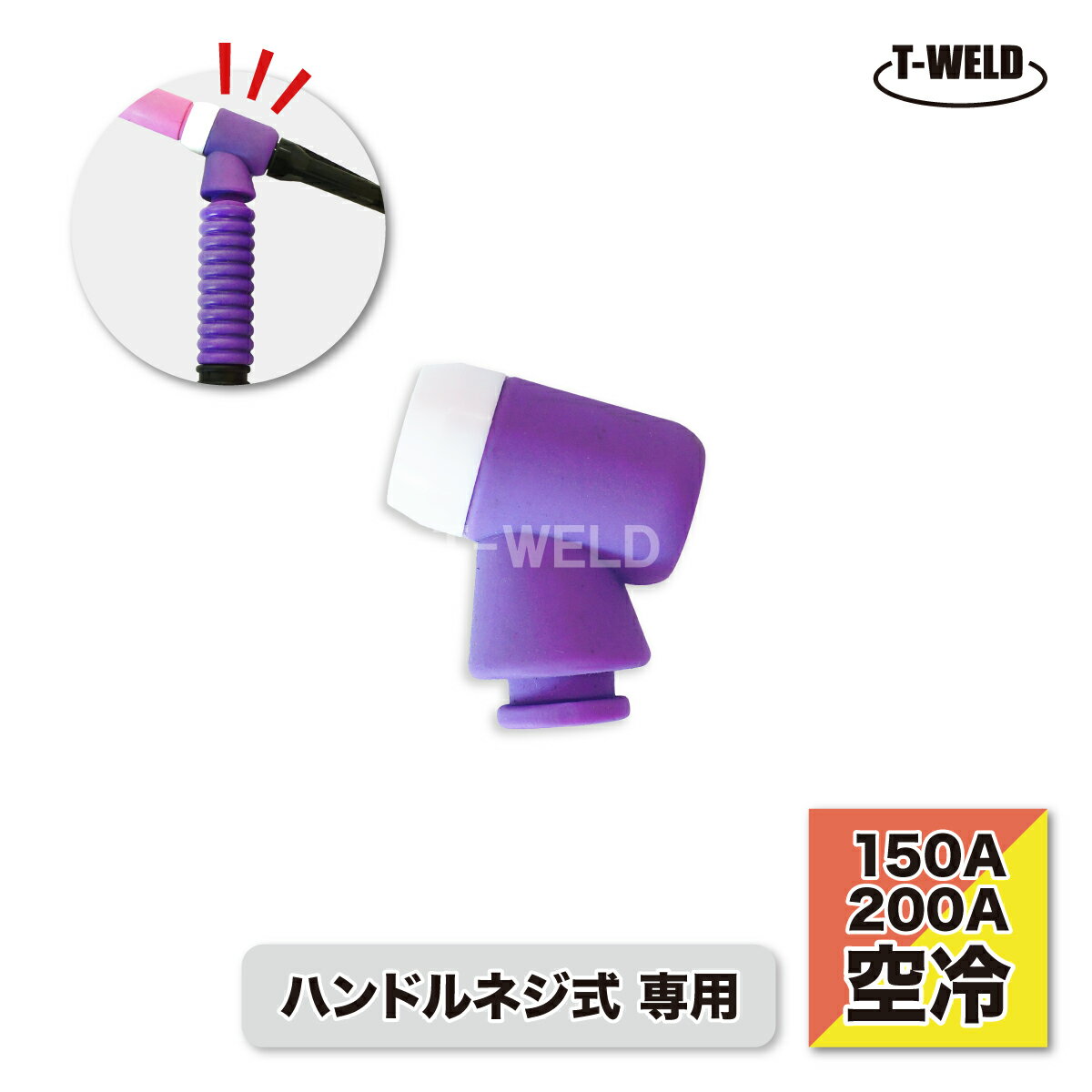 楽天市場】tig トーチヘッドの通販