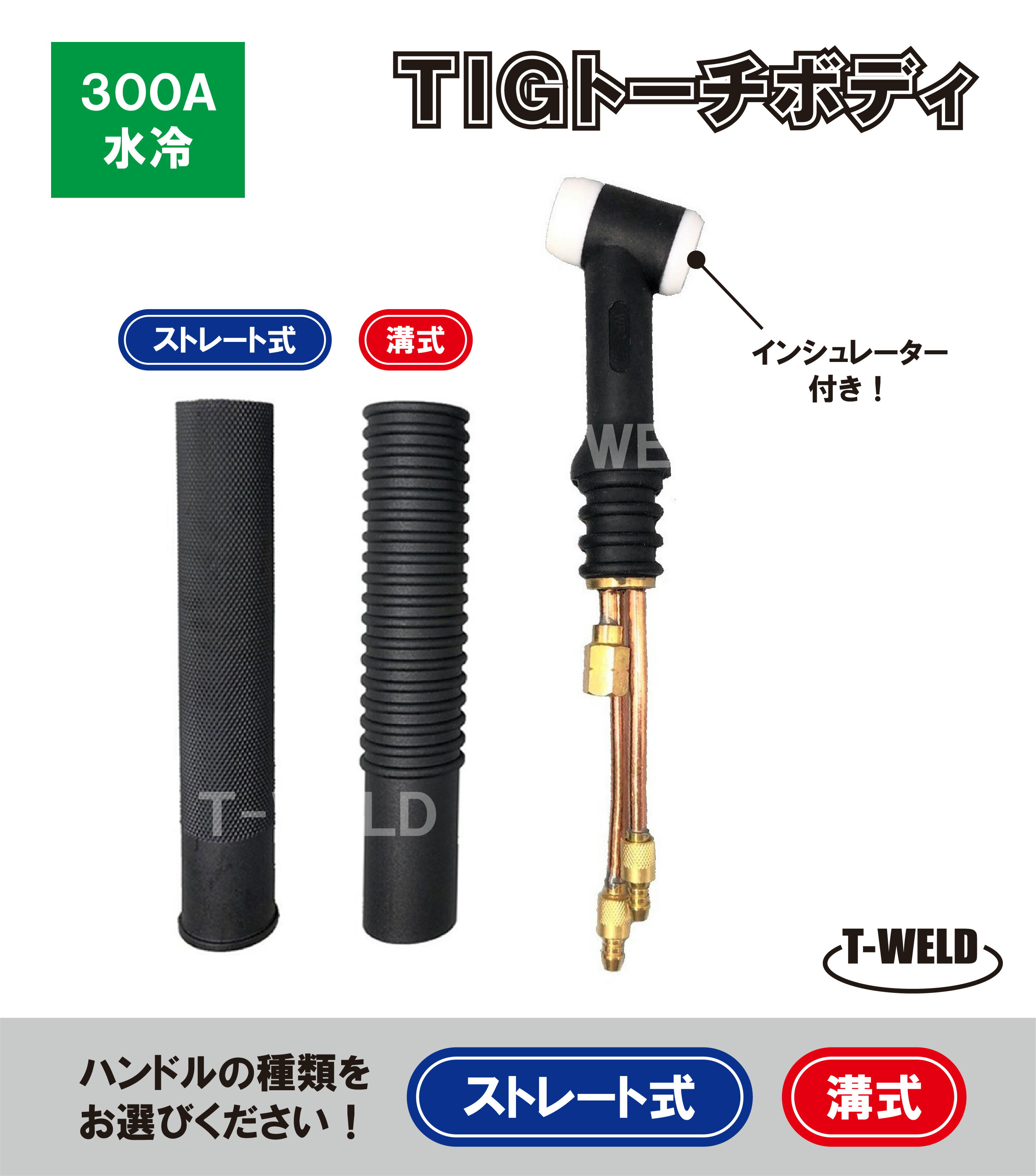 ★11/1(土)〜30(日)は全商品ポイント5倍★エントリー不要!! WP-18/300A水冷 TIG トーチボディ (黒色) イ..