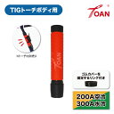 WP18/26 TIGトーチボディ用 差し込み式ハンドル (単品) 赤色 1本 200A空冷 300A水冷 固定リング付き インボイス対応領収書付き 送料無料 ...