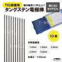 TOAN TIG溶接タングステン電極棒 2.4mm×150mm WC20 セリウム2 入り 10本