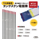 TIG溶接タングステン電極棒2.0mm×150mm　トリタンWT20　2本セット 【バラ売り】