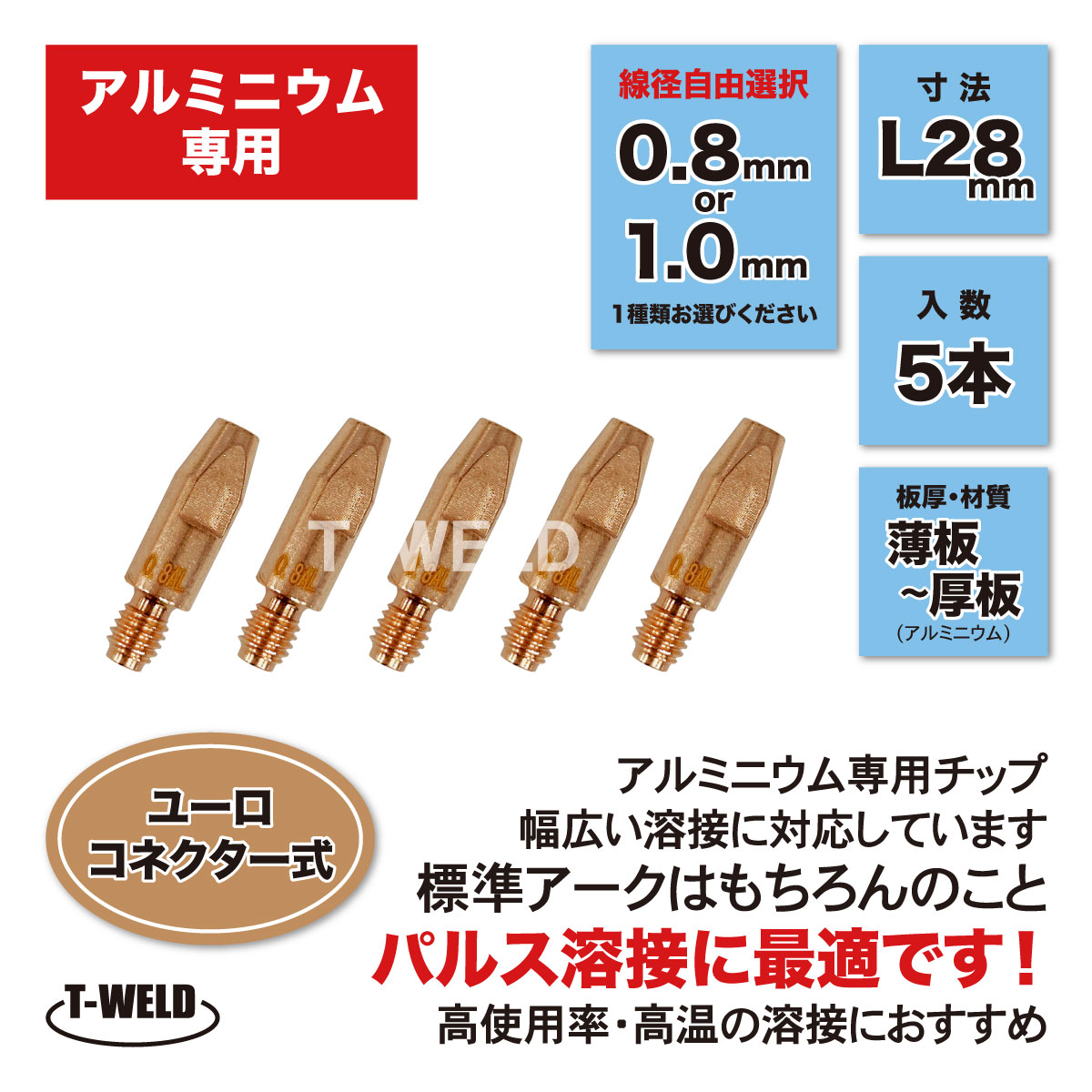 ★ポイント15倍★12/3(水)〜31(水)全商品対象! エントリー不要!! 線径自由選択 半自動 溶接 MIG チップ ..