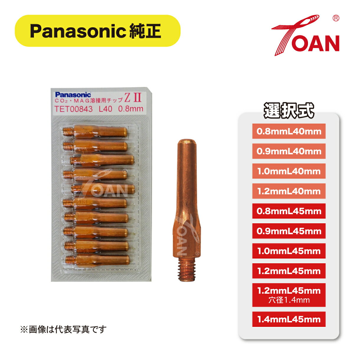 樂天商城 - 半自動溶接機 CO2 溶接 ZIIチップ Panasonic 純正品 入数: 50本 ( 長さ選択式:40mm 45mm )( 線径選択式:0.8mm 0.9mm 1.0mm 1.2mm 1.4mm )