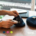☆メーカー直営店☆【純国産】CABLE POUCH -mini- ケーブルポーチミニ ガジェット PCアクセサリ スマホアクセサリ ポーチ 小物入れ 内ポケット付き メッシュ 全3色 TO&FRO トゥーアンドフロー(4)