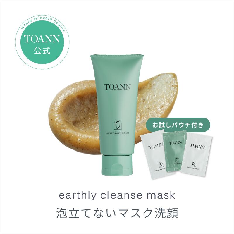 【公式】TOANN (トアン) アースリークレンズマスク 本体120g g | 低刺激| 界面活性剤フリー| 合成洗浄剤フリー| 保湿| 天然由来成分