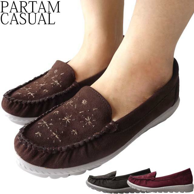 【送料無料】 PARTAM CASUAL 722 レディース モカシン ぺたんこ スリッポン シューズ パンプス クッション ふかふか フィット 軽量 歩きやすい 旅行 履きやすい ラクチン パータム カジュアル 楽 ローヒール ダークグレー ダークブラウン ワイン