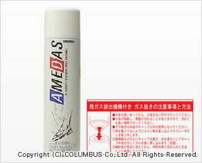 COLUMBUS アメダス 防水スプレー2000 420ml【シューケア】【コロンブス】【防水スプレー】 COLUMBUS アメダス 防水スプレー2000 420ml【シューケア】【コロンブス】【防水スプレー】