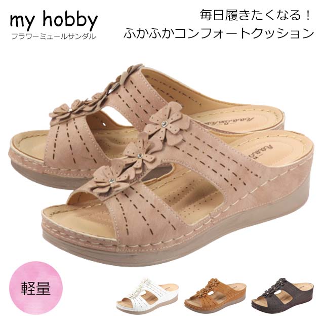 楽天靴のトアレmyHOBBY 15061 サンダル レディース ミュール ウェッジソール 低ヒール つっかけ お花 履きやすい 疲れにくい プチプラ やわらか 主婦 ミセス 定番 2024春夏