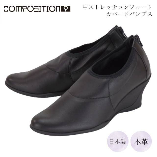 composition9 2803 コンポジションナイン レディース パンプス 深甲 ファスナー ウェッジソール 本革 レザー 履きやすい 仕事 出張 ビジネス ブーティ