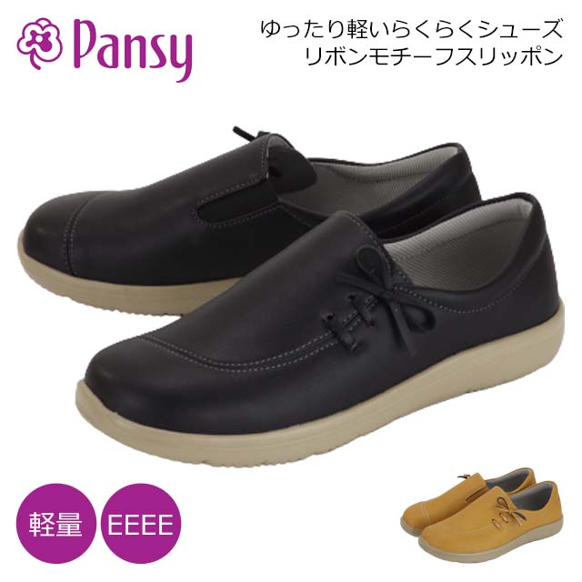 Pansy PS1366 パンジー レディース スリッポン シューズ EEEE 4E 幅広 外反母趾 履きやすい やわらか 軽い 抗菌 リボン 主婦 ミセス シニア 通勤 旅行