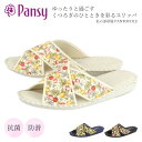 pansy 8692 パンジー パントフォーレ スリッパ ルームシューズ レディース 室内履き フルーツ柄 果物 前開き オープントゥ 抗菌 プレゼント ギフト プチプラ