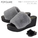 サンダル ミュール POPLARE C0409 レディース 秋靴 厚底 6.5cmヒール ウェッジソール 舟底 フェイクファー ボア 履きやすい シンプル カジ...