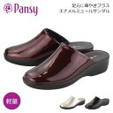パンジー ミュール レディース サンダル PANSY 6854 つっかけ 前閉じ 前詰まり エナメル 軽い ローヒール 主婦 お母さん ミセス シニア プチプラ...