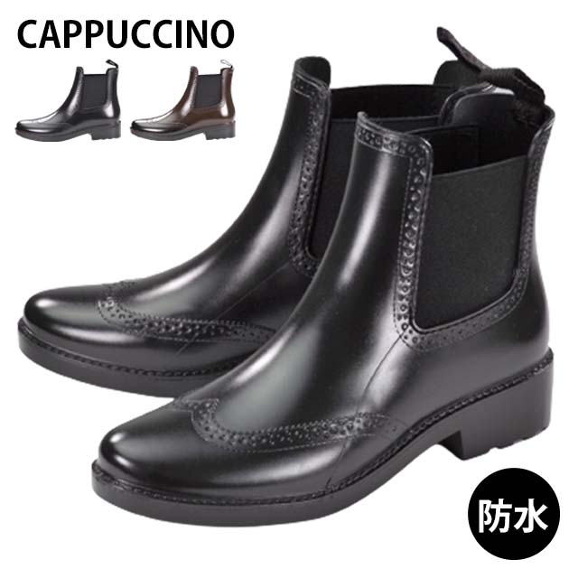 CAPPUCCINO カプチーノ J1001 レインブーツ 完全防水 耐水 サイドゴア ウイングチップ メダリオン オシャレ 雨の日 通勤 通学 主婦 旅行 デイリー 梅雨 雪 冬