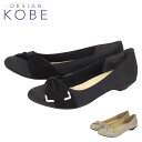 フラットシューズ DESIGN KOBE 3375 ぺたんこパンプス 日本製 国産 キレイめ フェミニン コンサバ OL オフィスカジュアル 仕事 通勤 新入学...