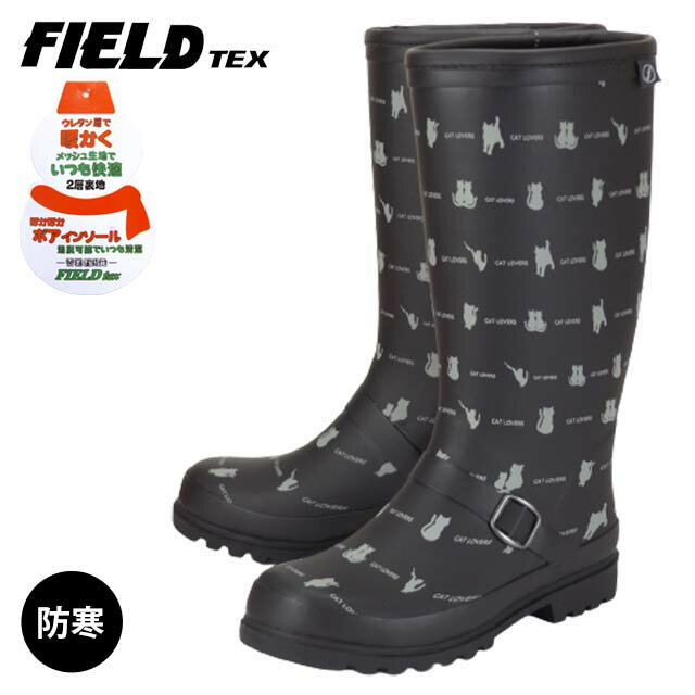 FIELD TEX RL-1239U/P フィールドテック 長靴 レインブーツ レディース 太型 ゆったり 猫柄 あったか ボアインソール 防滑 雪かき 雪国 除雪 通勤 通学