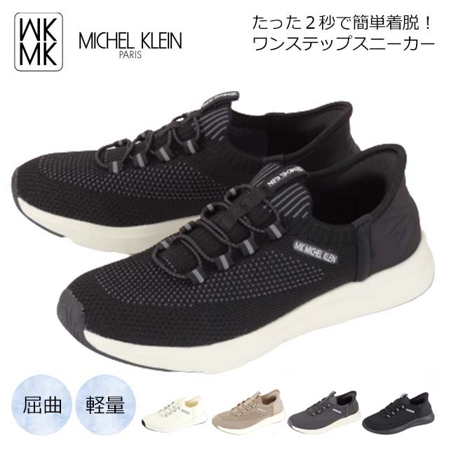 MK MICHEL KLEIN MK281 ミッシェルクラン スニーカー レディース スリッポン ソフト 軽い 履きやすい 旅行 散歩 ミセス 主婦 30代 40代 50代 60代 定番 2024春夏