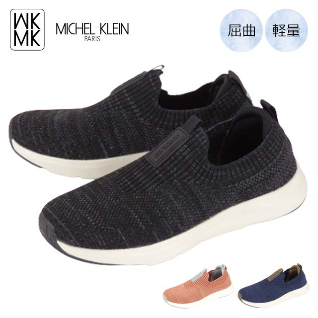 MK MICHEL KLEIN MK-351 ミッシェルクラン スニーカー レディース スリッポン ストレッチ 軽い 4E 幅広 外反母趾 ヒモなし ミセス 主婦 40代 50代 60代