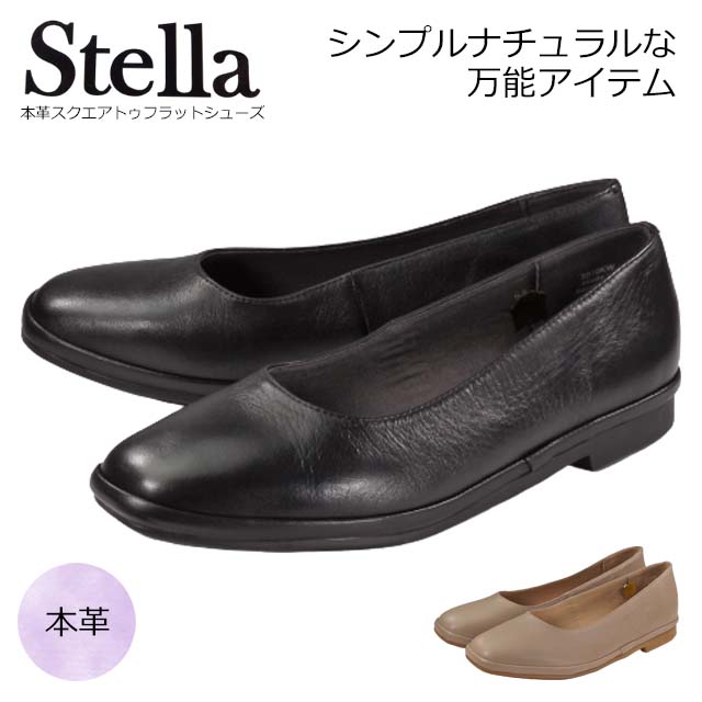 Stella 3010 ステラ フラットパンプス ぺたんこ靴 本革 レザー スクエアトゥ コンフォート ゆったり 大学生 主婦 合わせやすい 旅行 出張 デイリー 2022春夏