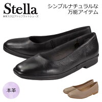 Stella 3010 ステラ フラットパンプス ぺたんこ靴 本革 レザー スクエアトゥ コンフォート ゆったり 大学生 主婦 合わせやすい 旅行 出張 デイリー