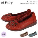 at Fairy 836 フェアリー フラットパンプス ローヒール ぺたんこ靴 お花 本革 履きやすい ソフト かわいい コンフォート フェミニン 主婦 ミセス 旅行