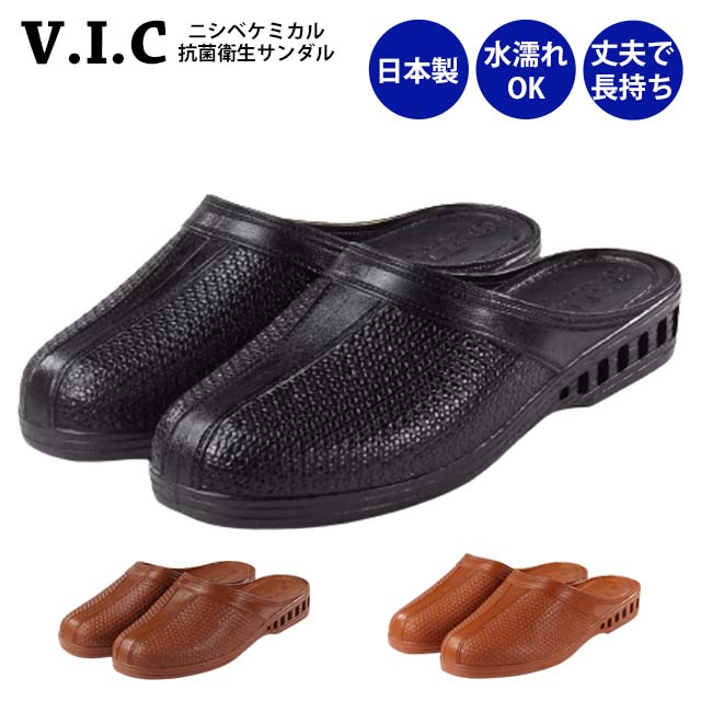 【6足以上で1足当り840円】V.I.C 803 ニシベケミカル サンダル ヘップ つっかけ 抗菌 防臭 衛生 丈夫 長持ち 滑りにくい 会社 事務所 オフィス トイレ 便所 共用 日本製 軽量 お手頃 人気 メンズ 防水 水濡れ ベランダ 庭 散歩 ごみ捨て 公民館 ブラック ブラウン