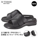 M-THREE 2033 エムスリー サンダル メンズ つっかけ 日本製 コンフォート 事務所 仕事 社内 大学生 デイリー プチプラ コスパ 低反発 屈曲性 ...