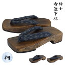 右近下駄 108 紳士 メンズ 大角 履き物 紺 鼻緒付き 和柄 浴衣 着物 甚平 衣装 旅館 温泉 銭湯 宿 花火大会 夏祭り 春祭り サンダル替わり プチプラ