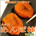 鳥取産 西条柿の 「あんぽ柿」 6パック入り(3個入り(180g)/1パック) 箱歴史有る西条柿の味わいをいかした風味豊な干し柿です