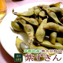 京都産　紫ずきん　（丹波黒大豆 枝豆）15袋 （200g/1袋）京野菜 京のブランド産品|むらさきずきん 京やさい　えだまめ　むらさきずきん　京の伝統野菜　つまみ