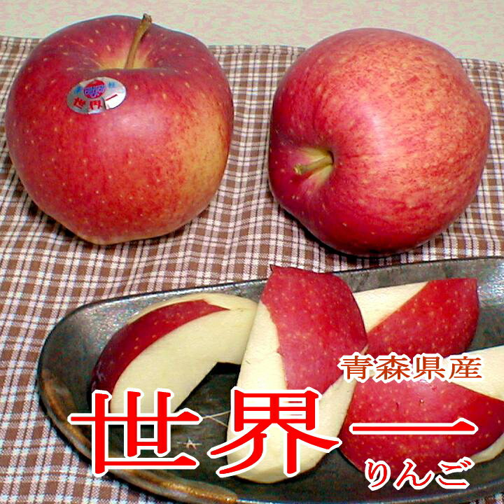 青森産 世界一リンゴ せかいいちりんご 約5kg超大玉8〜11個入り 産地箱 ※希少品のためお時間頂戴することがございますのサムネイル